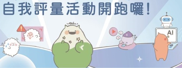 全民資安素養自我評量網